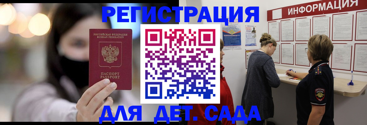 прописка в Почепе