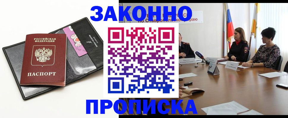 временная регистрация для всех в Почепе
