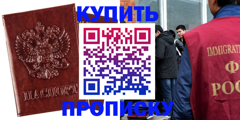 прописка для школы в Почепе