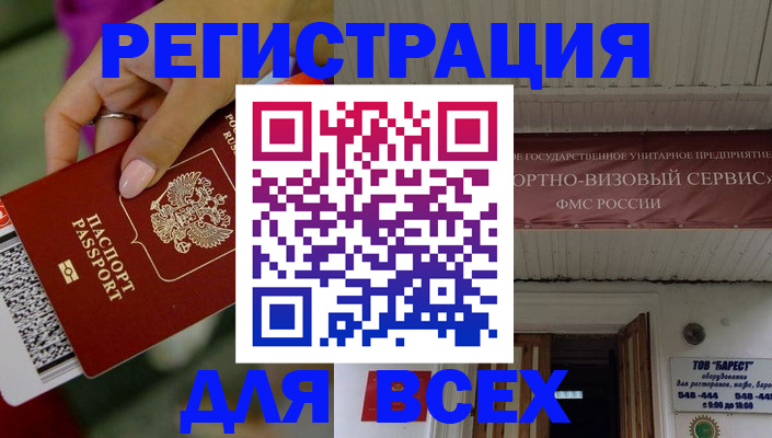 прописка регистрация в Почепе