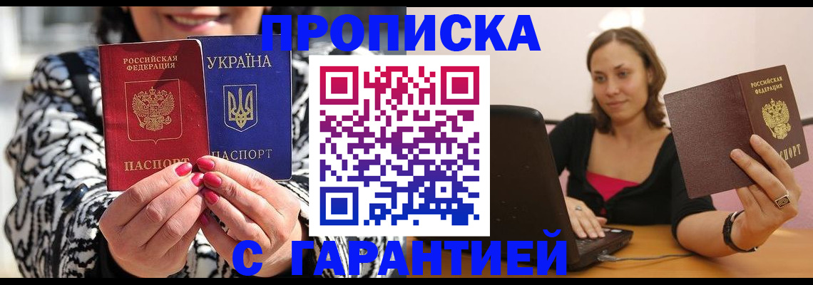 временная регистрация недорого в Почепе